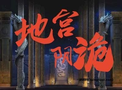 各位知不知道重庆夫妻闹鬼事件
