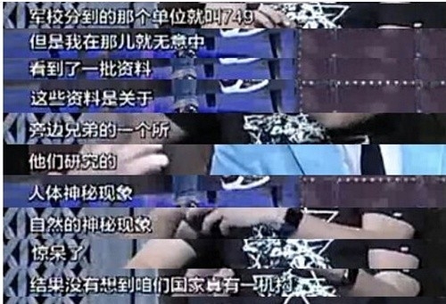 中国神秘组织749部队是真的吗,专门研究人体超自然现象的灵异部队 中国神秘组织749部队是真的吗,专门研究人体超自然现象的灵异部队